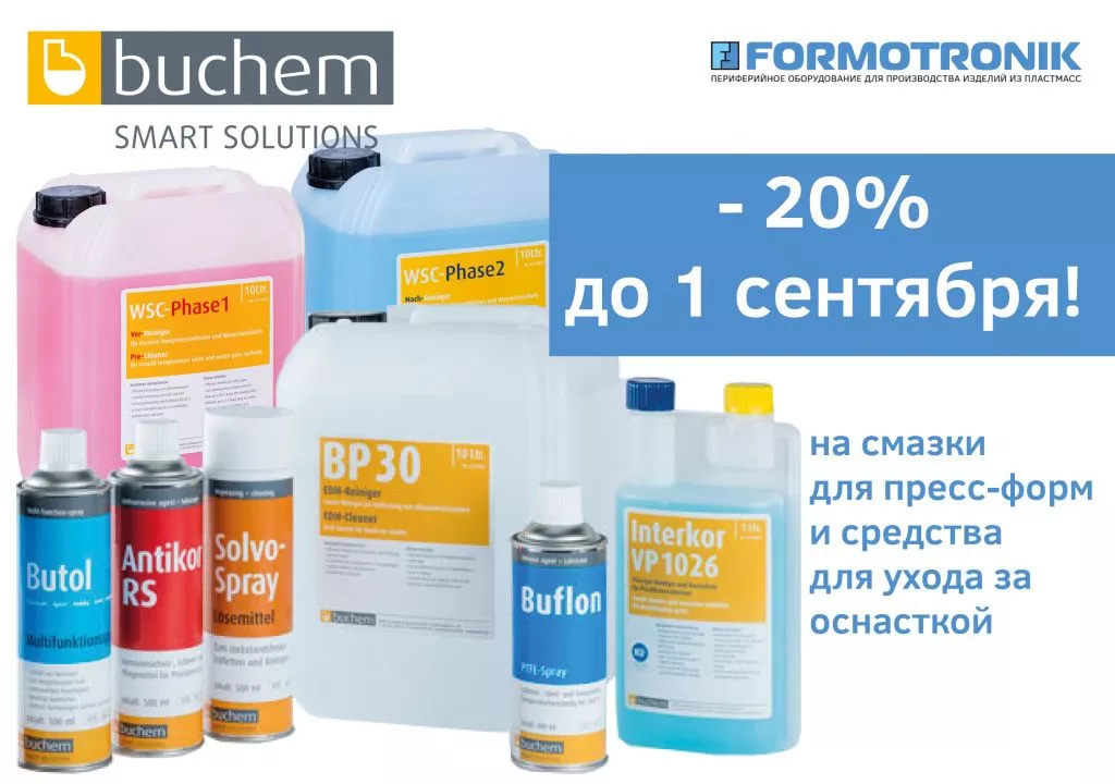 акция_buchem_08.2021_без контактов.jpg
