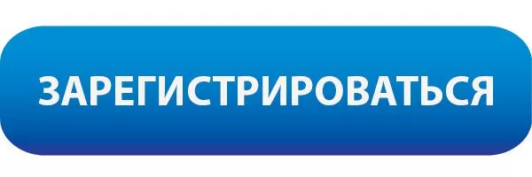 Зарегистрироваться на семинар