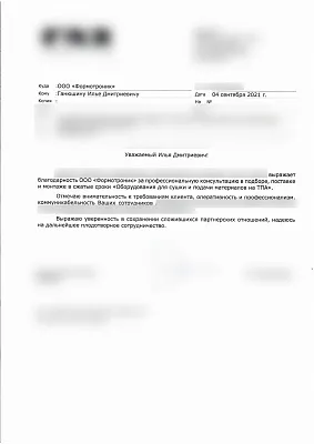 Клиент компании