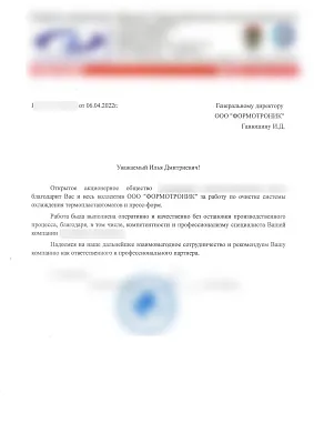 Клиент компании