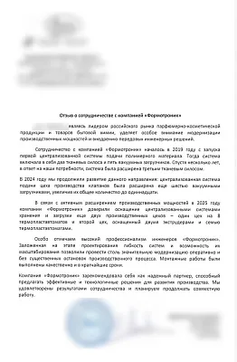 Централизованная система подачи и хранение полимеров