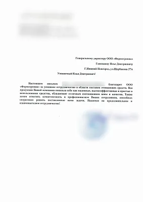 Клиент компании