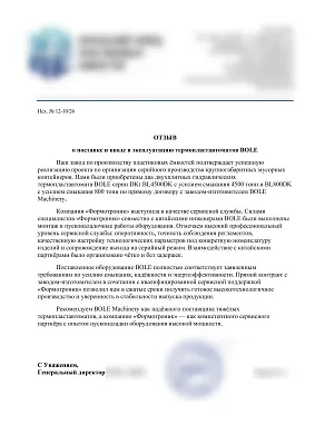 Поставка термопластавтоматов для литья мусорных контейнеров