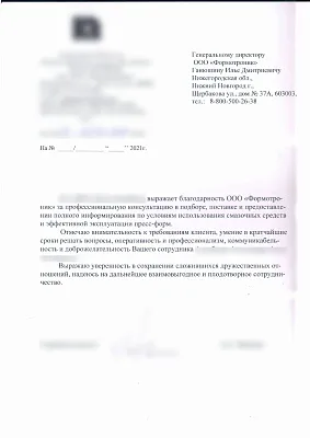 Клиент компании