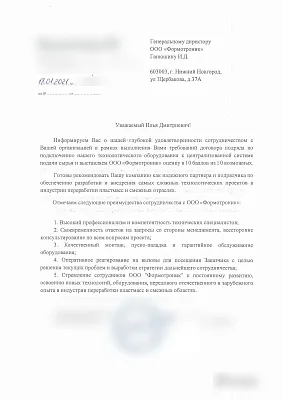 Клиент компании