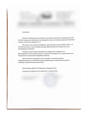 Клиент компании