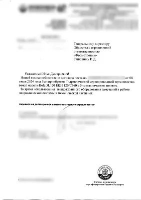 Гидравлический термопластавтомат BOLE