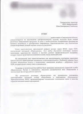Клиент компании