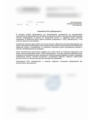 Клиент компании