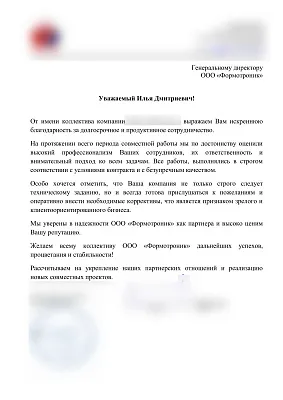 Клиент компании