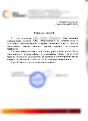 Клиент компании